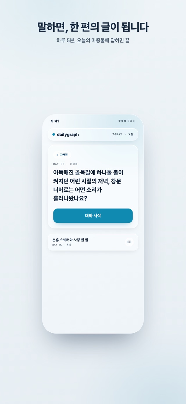 dailygraphy screen 1