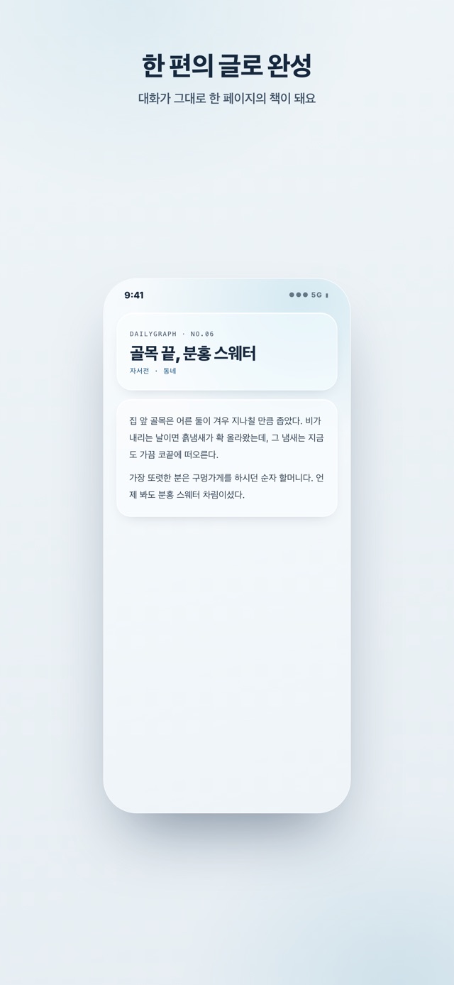 dailygraphy screen 3