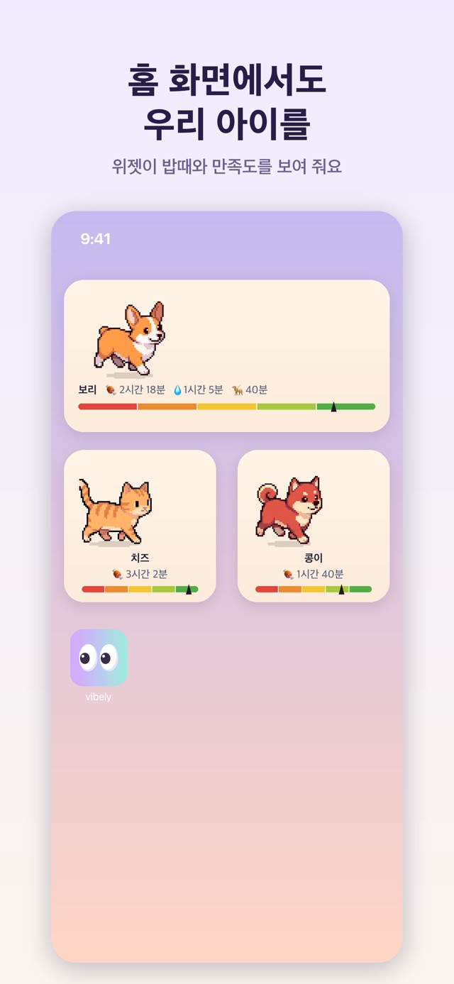 vibely screen 4